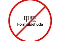 甲醛的危害性到底有多嚴(yán)重?