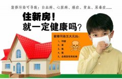 廣州新房裝修除甲醛有必要嗎？