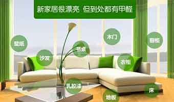 警惕除甲醛陷阱，您都做好準(zhǔn)備了嗎？