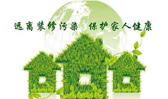 環(huán)保家裝是如何做到的？這些裝修注意事項(xiàng)一定