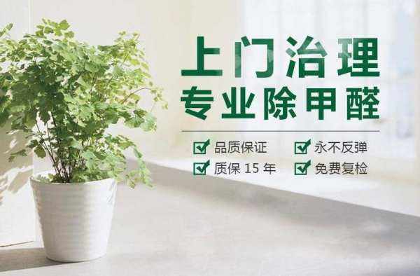 廣州除甲醛公司：還有比通風(fēng)靠譜的方法嗎？有