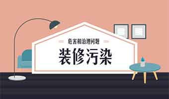 貪便宜選用的劣質(zhì)裝修建材，您后悔過(guò)嗎？