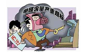 為什么去除過甲醛的房子還會存在甲醛超標的風