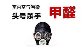 舊房子翻新也會甲醛超標(biāo)？您知道舊房裝修的污