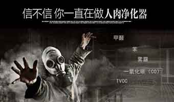 如何改善室內(nèi)空氣質(zhì)量，治理裝修污染的方法有