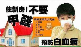 室內(nèi)甲醛的危害到底有多嚴(yán)重？